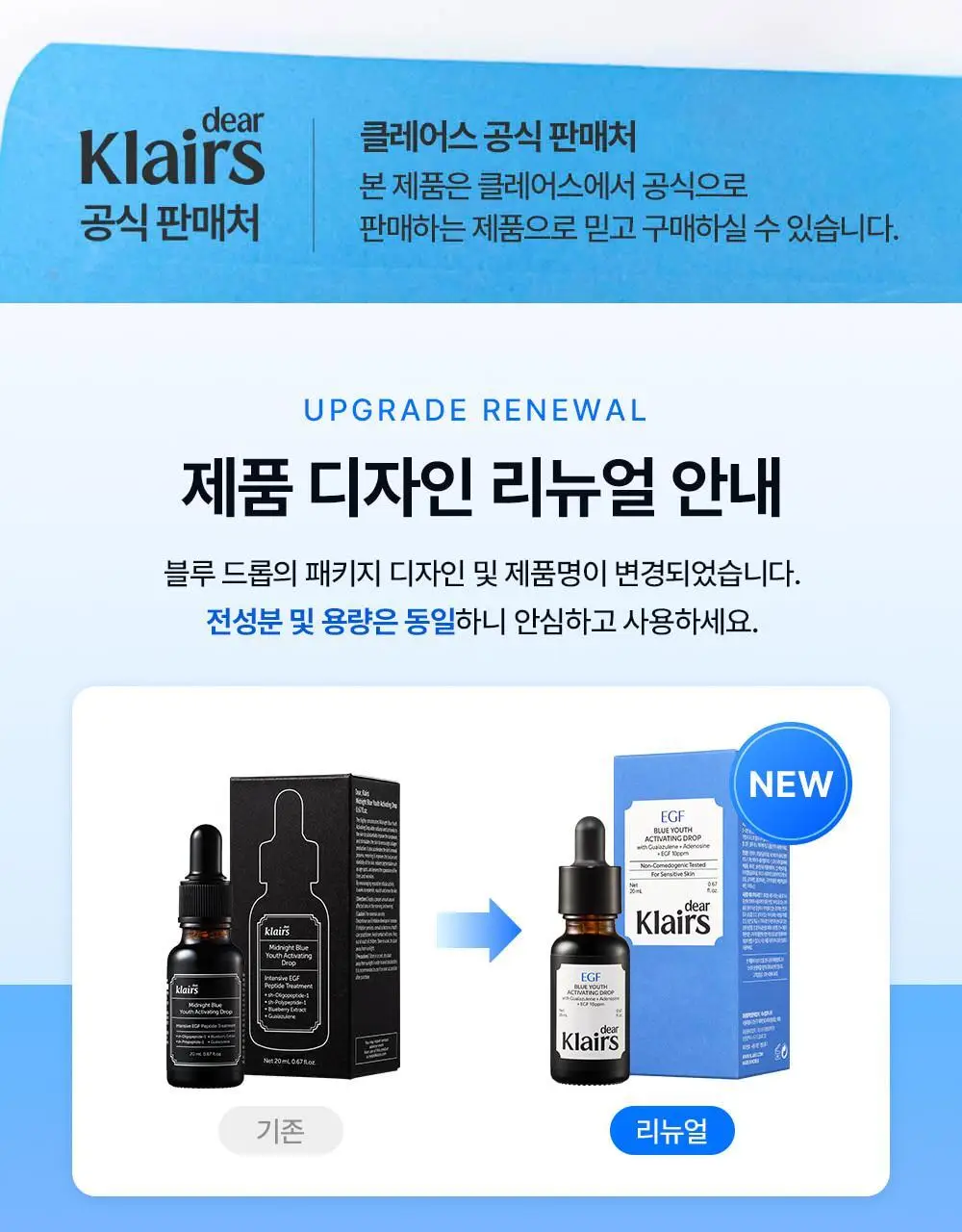 [EGF 진정앰플] 클레어스 유스 액티베이팅 EGF 블루 드롭 20ml 상세페이지 1